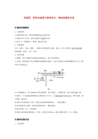 江苏省高考物理一轮复习 第三章 牛顿运动定律 实验四 探究加速度与物体受力、物体质量的关系教案-人教版高三全册物理教案
