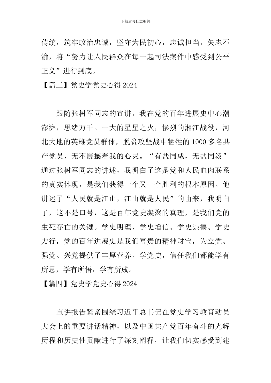 党史学党史心得2024_第2页