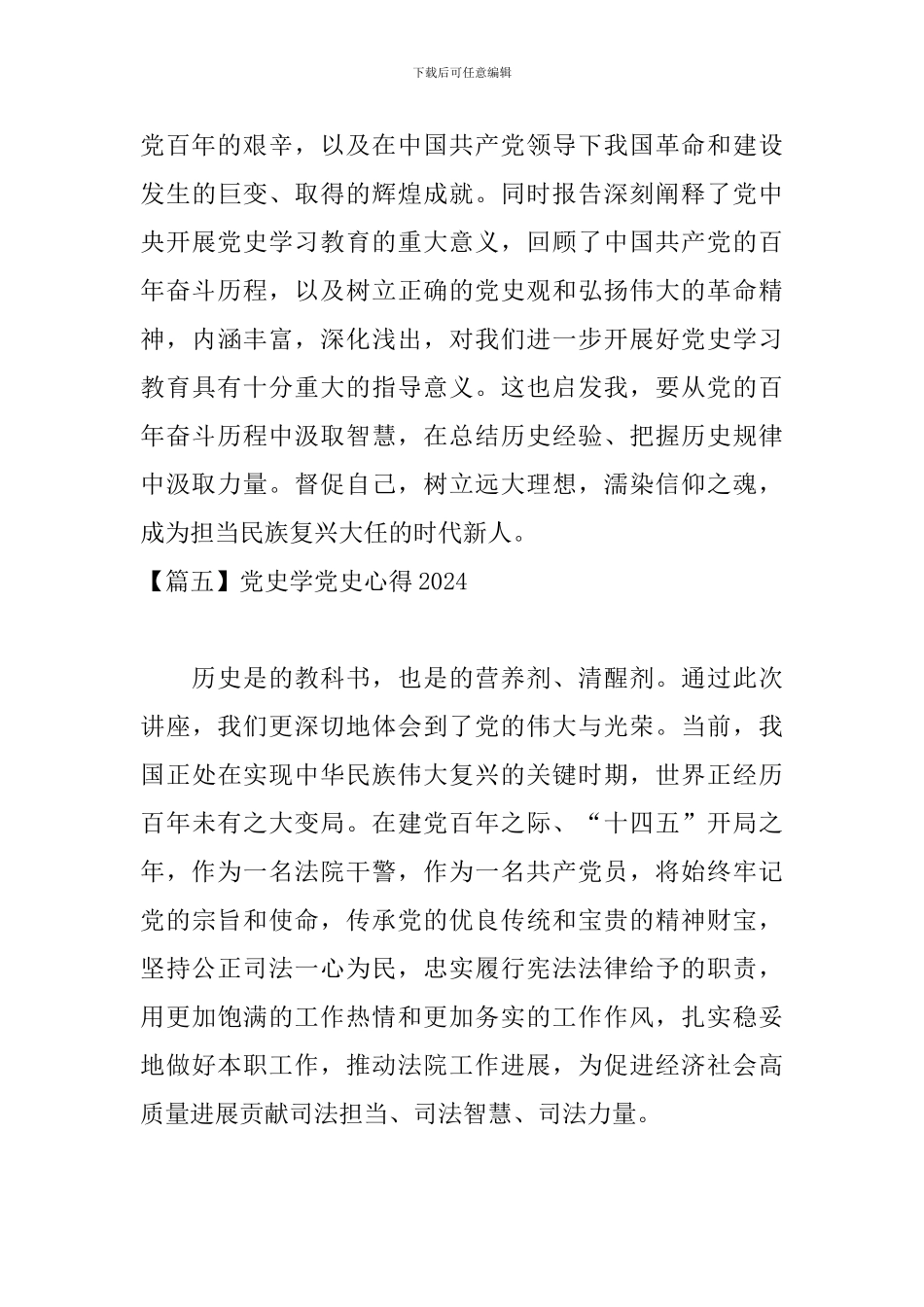 党史学党史心得2024_第3页