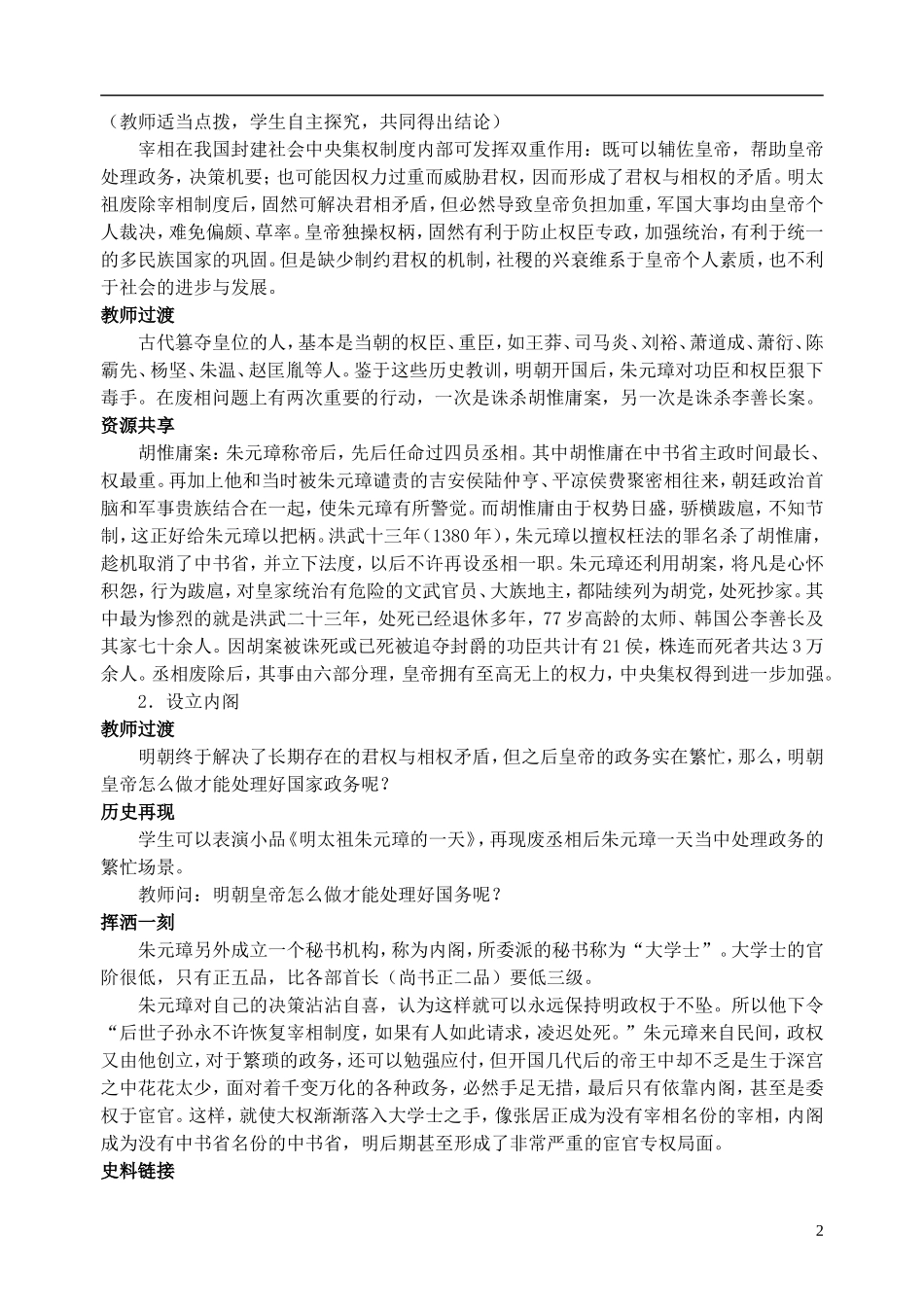 浙江省湖州市湖州中学高中历史 专题一 专制时代晚期的政治形态教案 人民版必修1 _第2页