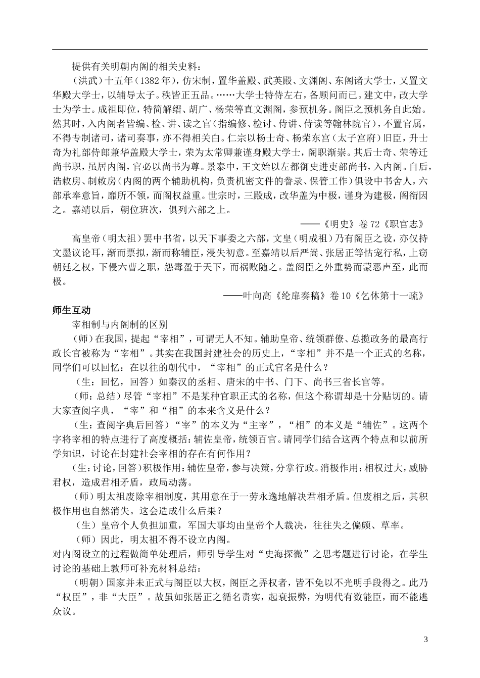浙江省湖州市湖州中学高中历史 专题一 专制时代晚期的政治形态教案 人民版必修1 _第3页