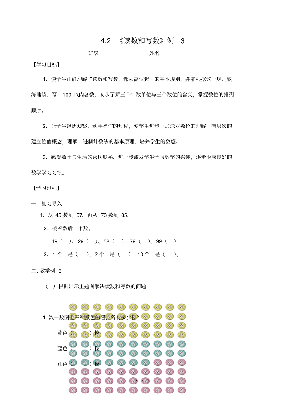 一年级数学下册4100以内数的认识读数和写数例3学案无答案新人教版_第1页