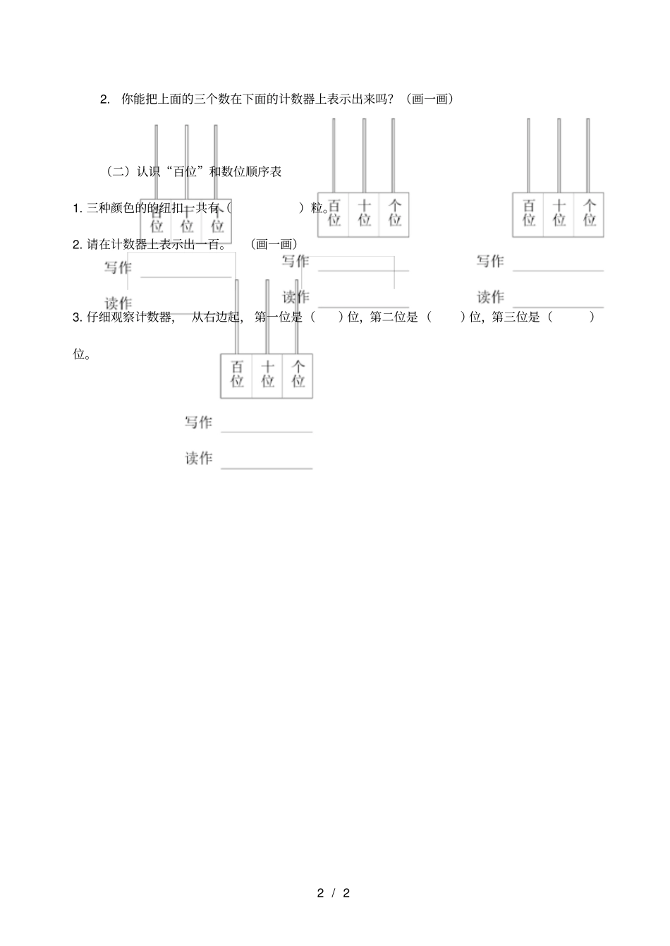 一年级数学下册4100以内数的认识读数和写数例3学案无答案新人教版_第2页