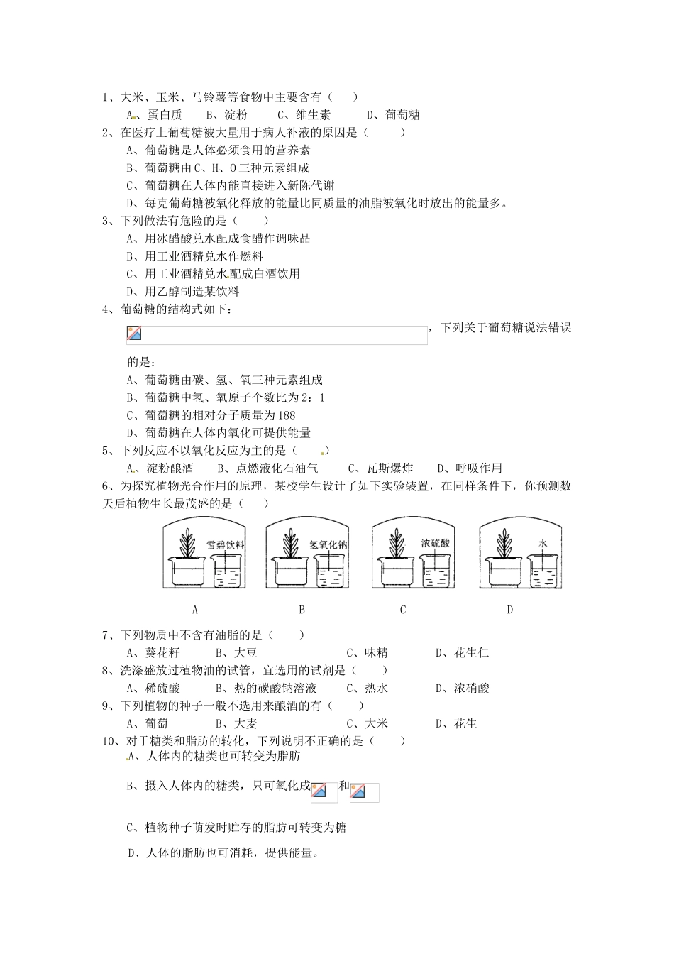 九年级化学 8.2淀粉和油脂同步导学（含同步检测及答案）沪教版_第2页