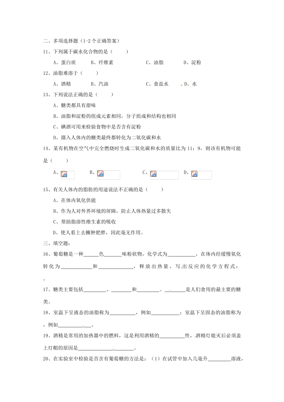九年级化学 8.2淀粉和油脂同步导学（含同步检测及答案）沪教版_第3页