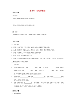 九年级化学 8.2淀粉和油脂同步导学（含同步检测及答案）沪教版