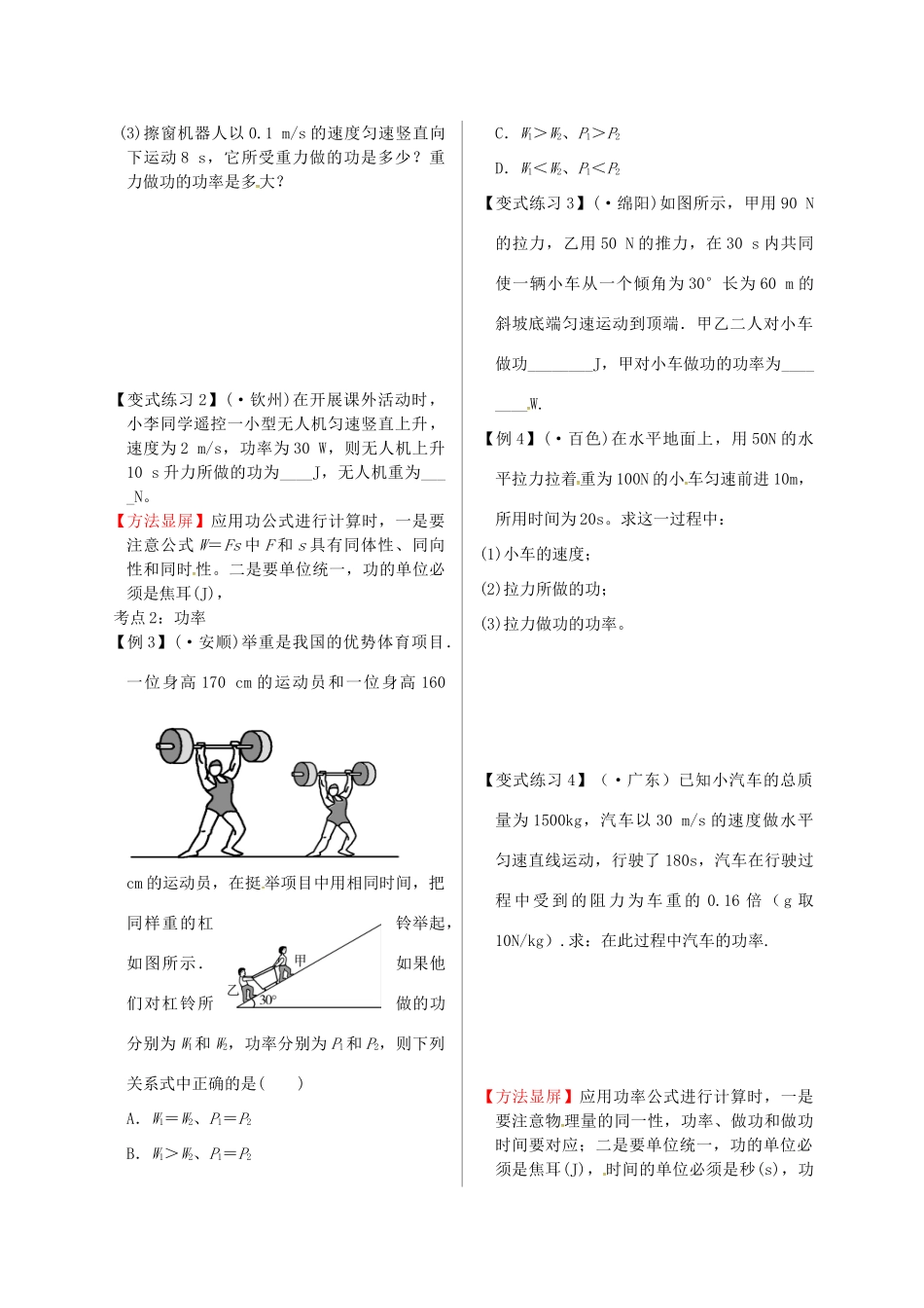 山东省郯城县中考物理 专题九 功和功率复习学案-人教版初中九年级全册物理学案_第2页
