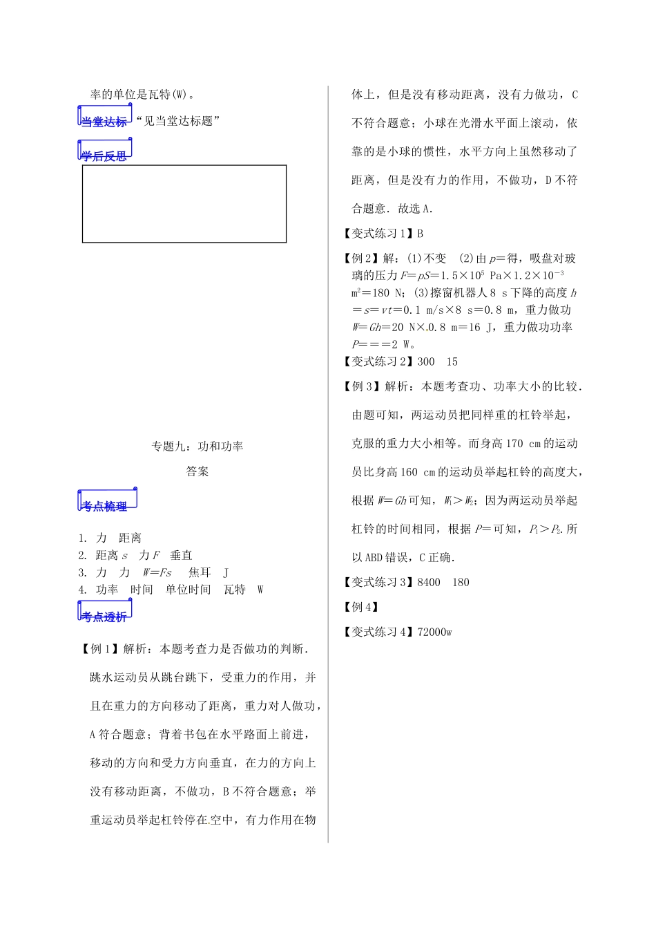 山东省郯城县中考物理 专题九 功和功率复习学案-人教版初中九年级全册物理学案_第3页