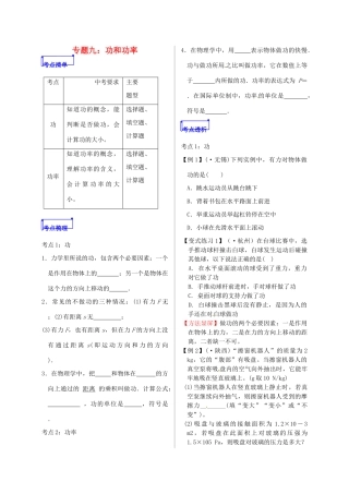 山东省郯城县中考物理 专题九 功和功率复习学案-人教版初中九年级全册物理学案