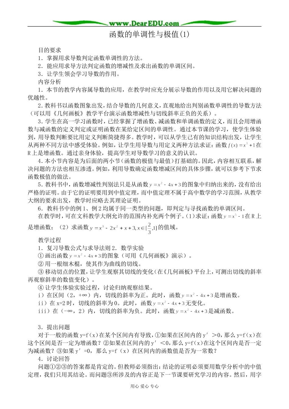 人教版高中数学(文科)选修函数的单调性与极值(1)_第1页