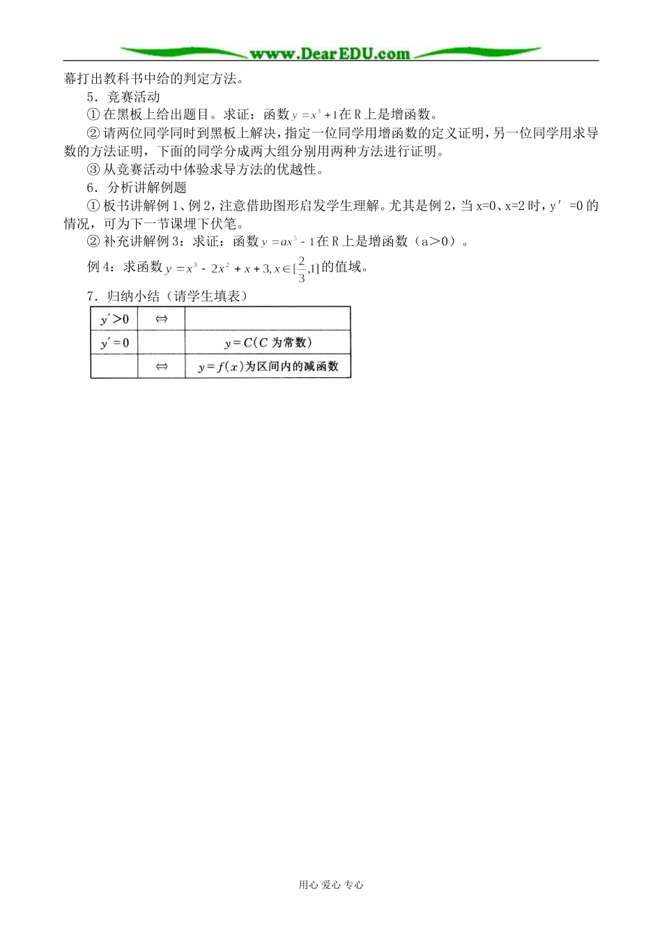 人教版高中数学(文科)选修函数的单调性与极值(1)_第2页