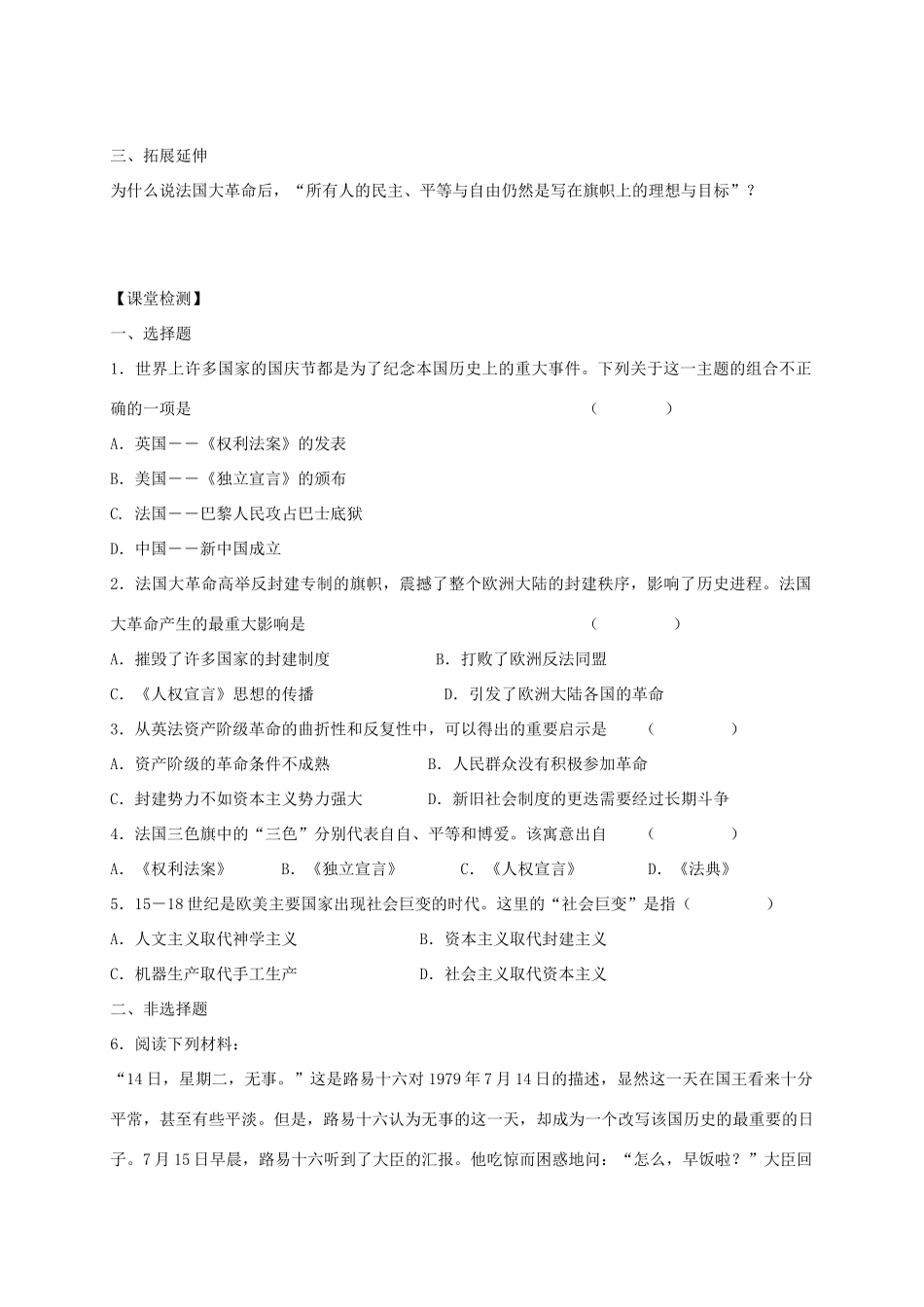 九年级历史上册 第5课《为争取“民主”“共和”而战》导学案（无答案） 北师大版-北师大版初中九年级上册历史学案_第2页