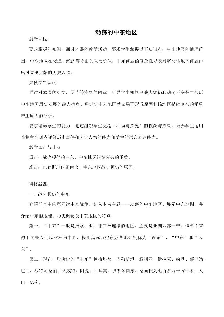九年级历史动荡的中东地区 教学学案新人教版_第1页