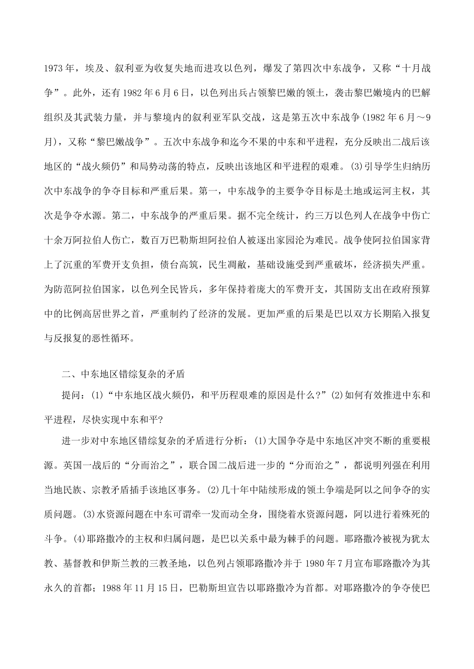 九年级历史动荡的中东地区 教学学案新人教版_第3页