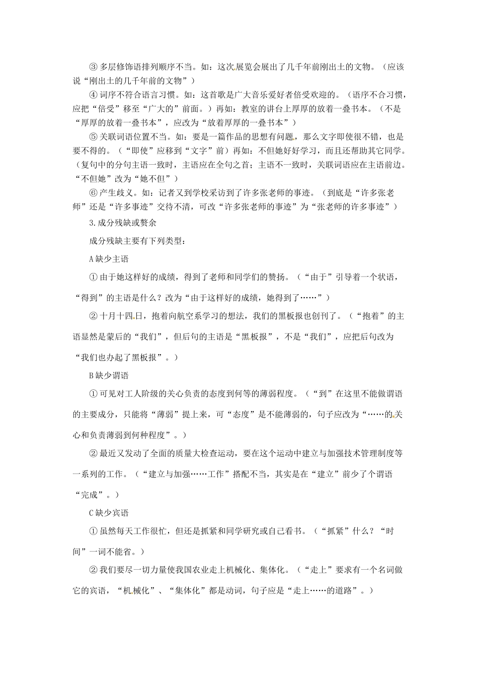 中考语文专题复习 第4讲 病句导学案-人教版初中九年级全册语文学案_第2页