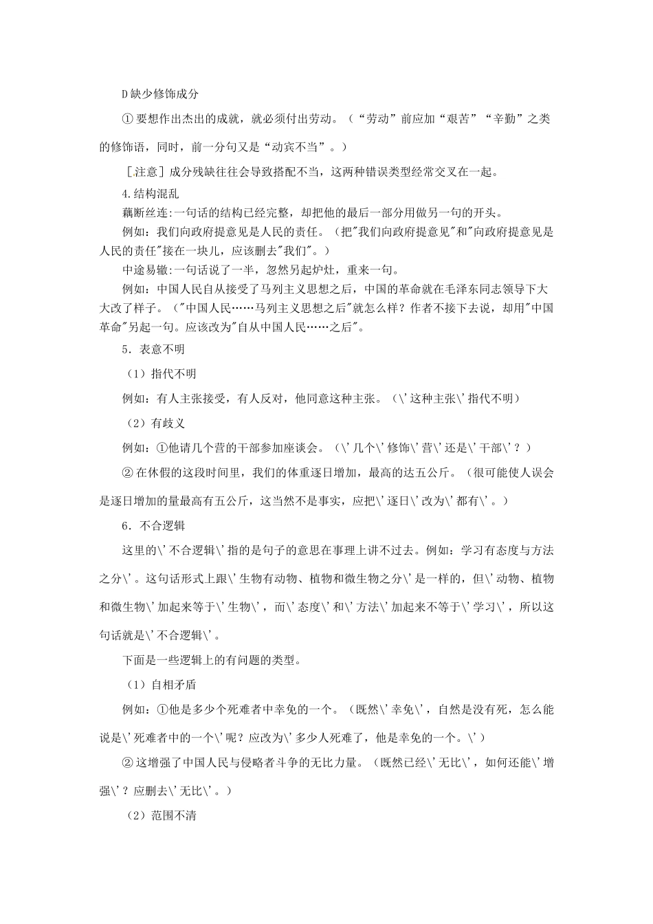 中考语文专题复习 第4讲 病句导学案-人教版初中九年级全册语文学案_第3页