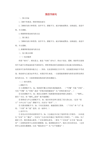 中考语文专题复习 第4讲 病句导学案-人教版初中九年级全册语文学案