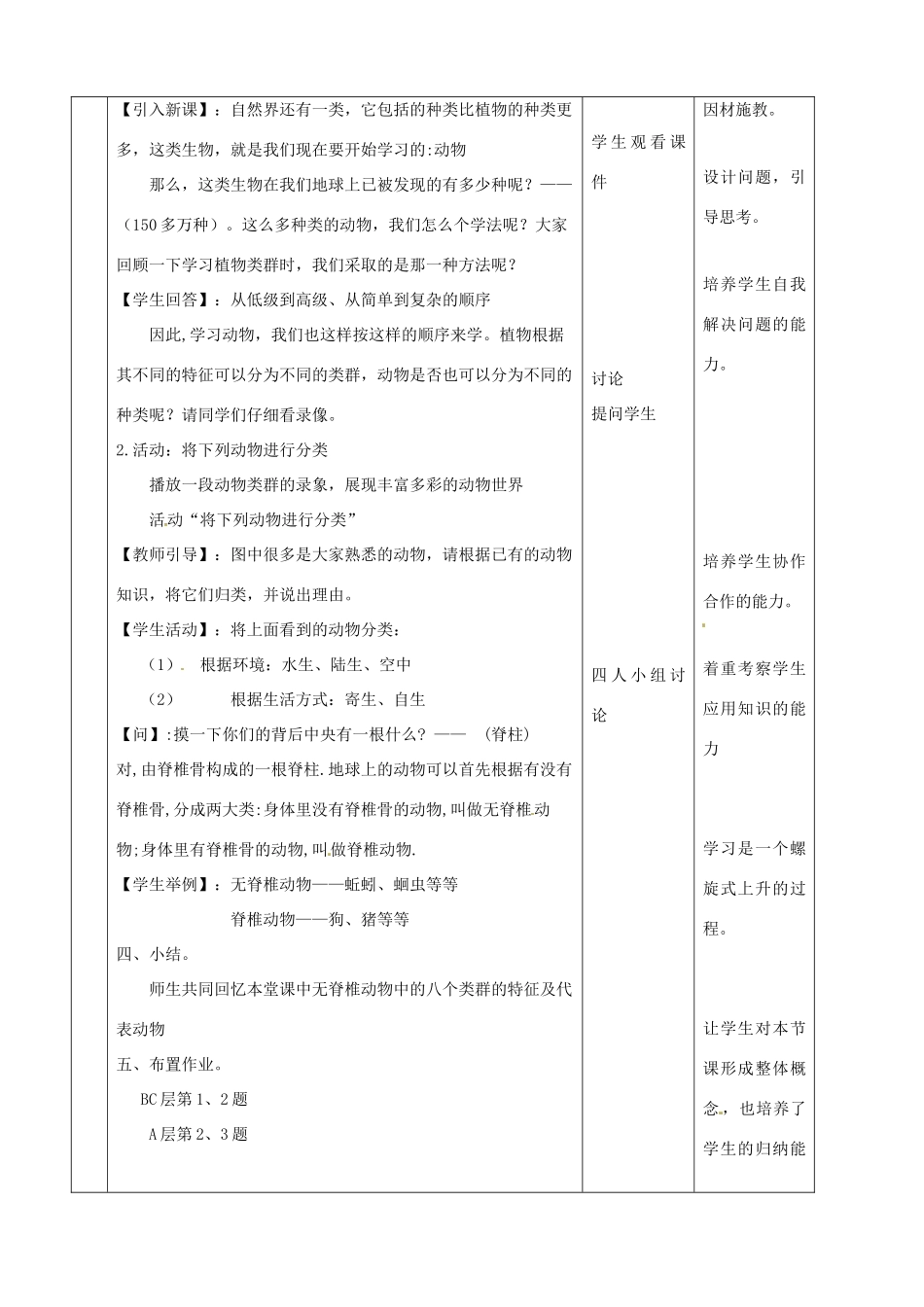 2013年春八年级生物下册《第二十二章 第三节 动物的主要类群》教案2 北师大版_第2页