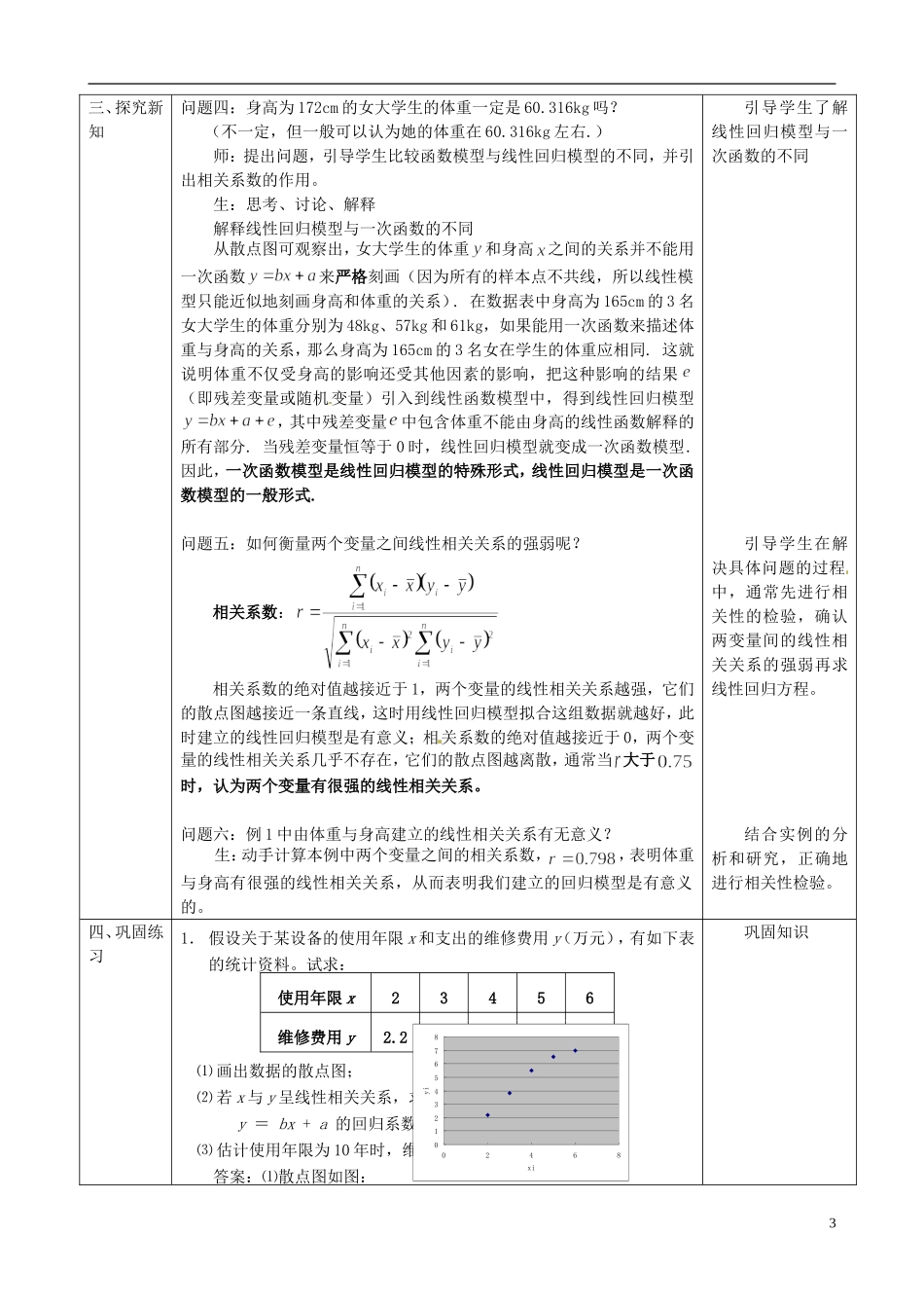 湖北省恩施巴东县第一高级中学高中数学 1.1回归分析的基本思想及其初步应用第1课时教案 新人教版选修1-2 _第3页