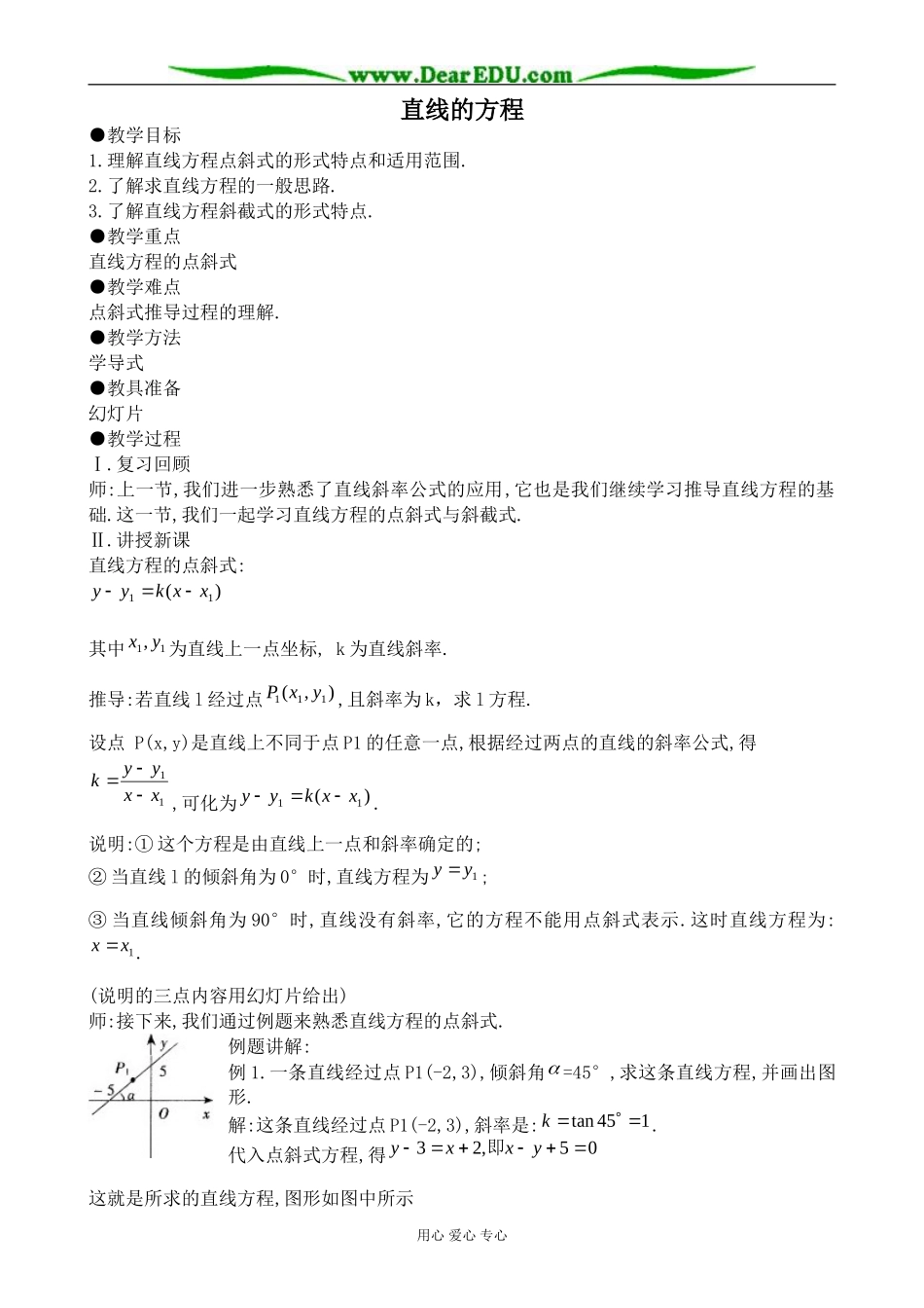 人教版高中数学必修第二册直线的方程_第1页