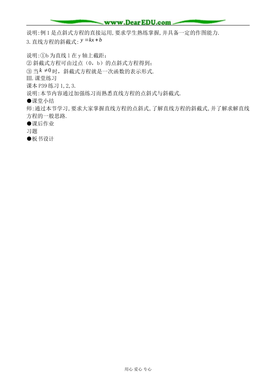 人教版高中数学必修第二册直线的方程_第2页