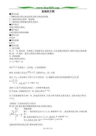 人教版高中数学必修第二册直线的方程