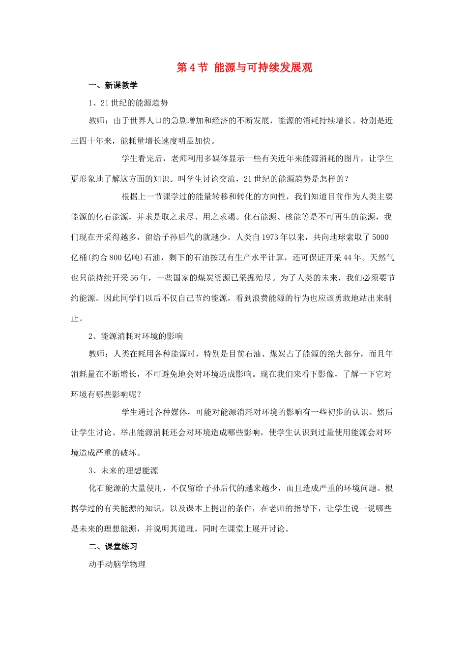 高中物理 第2章 能的转化与守恒 第4节 能源与可持续发展教学设计2 鲁科版必修2-鲁科版高一必修2物理教案_第1页