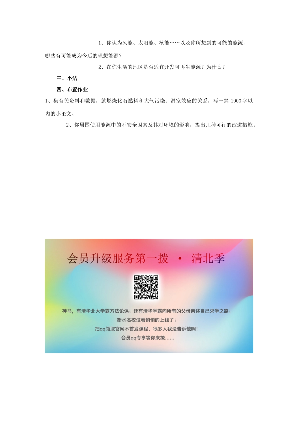 高中物理 第2章 能的转化与守恒 第4节 能源与可持续发展教学设计2 鲁科版必修2-鲁科版高一必修2物理教案_第2页