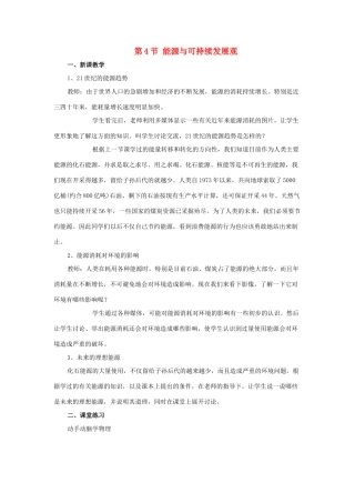 高中物理 第2章 能的转化与守恒 第4节 能源与可持续发展教学设计2 鲁科版必修2-鲁科版高一必修2物理教案