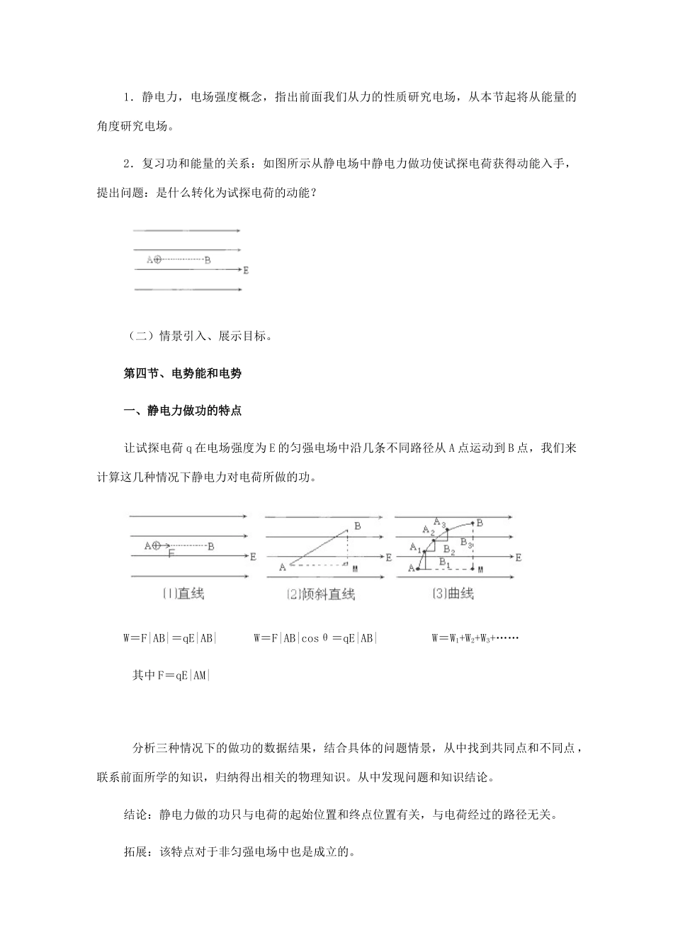 江苏省赣榆县海头高级中学高中物理 1.4《电势能和电势》教案 新人教版选修3-1_第3页