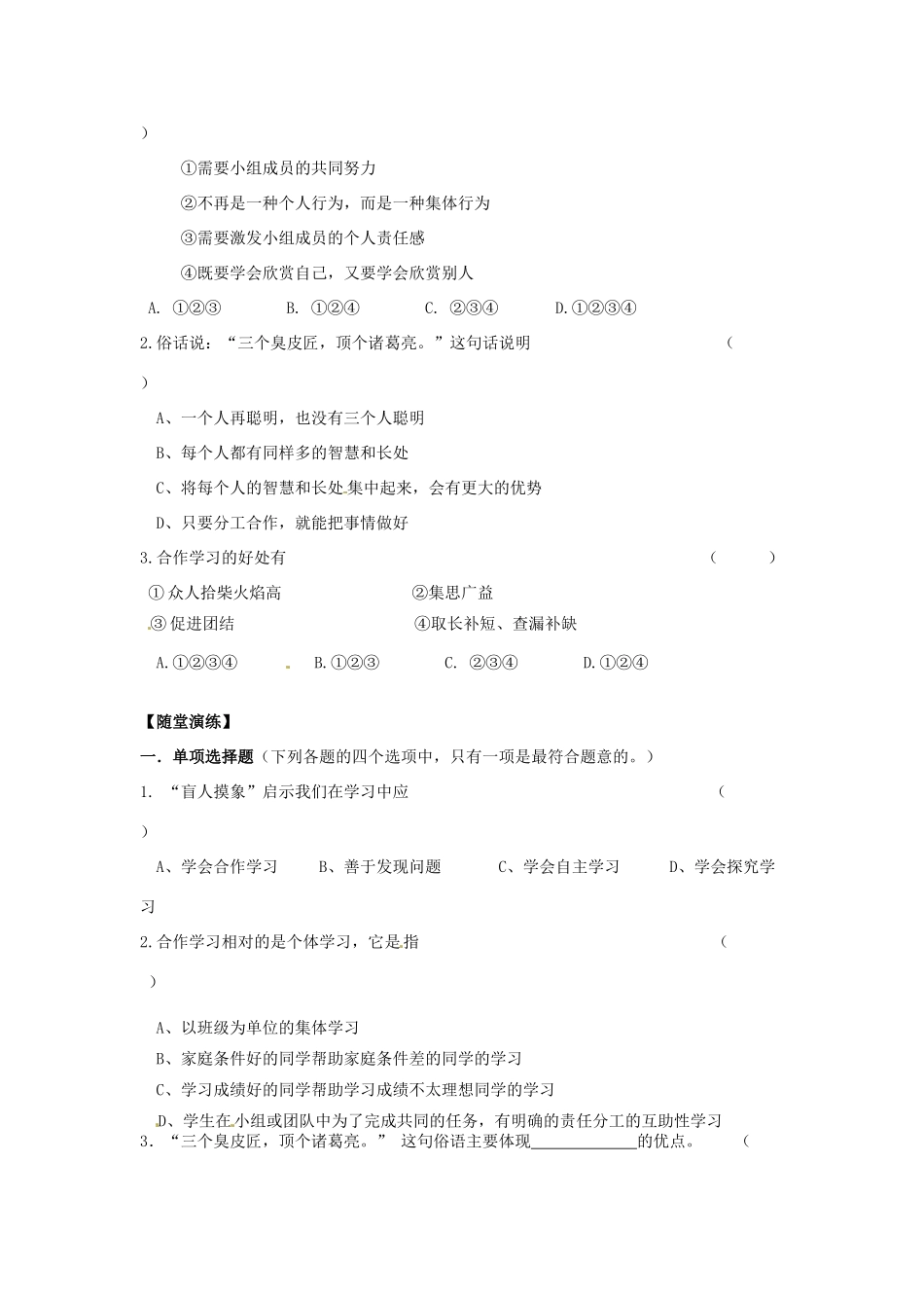 江苏省宿迁市泗洪县育才实验学校七年级政治上册 第二框 合作学习学案 苏教版_第2页