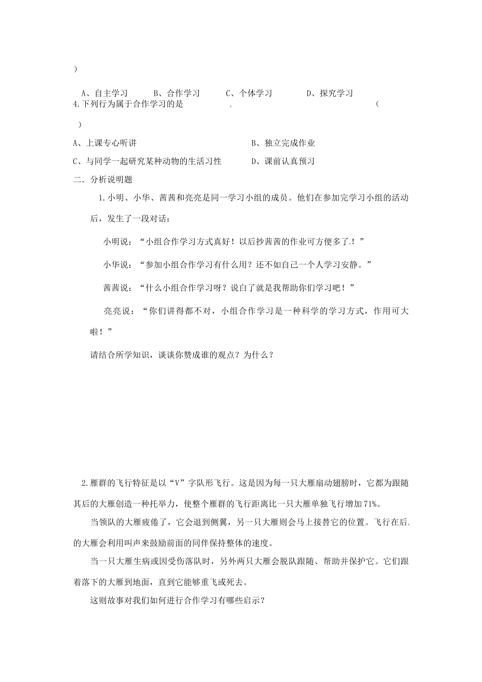 江苏省宿迁市泗洪县育才实验学校七年级政治上册 第二框 合作学习学案 苏教版_第3页