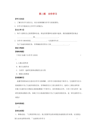 江苏省宿迁市泗洪县育才实验学校七年级政治上册 第二框 合作学习学案 苏教版