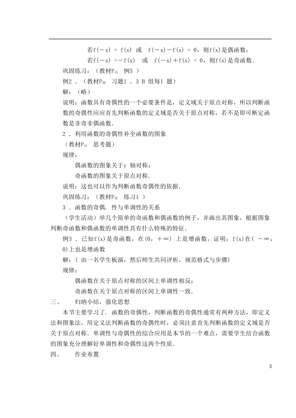 湖南师范大学附属中学高一数学 1.3.2函数的奇偶性教案_第3页