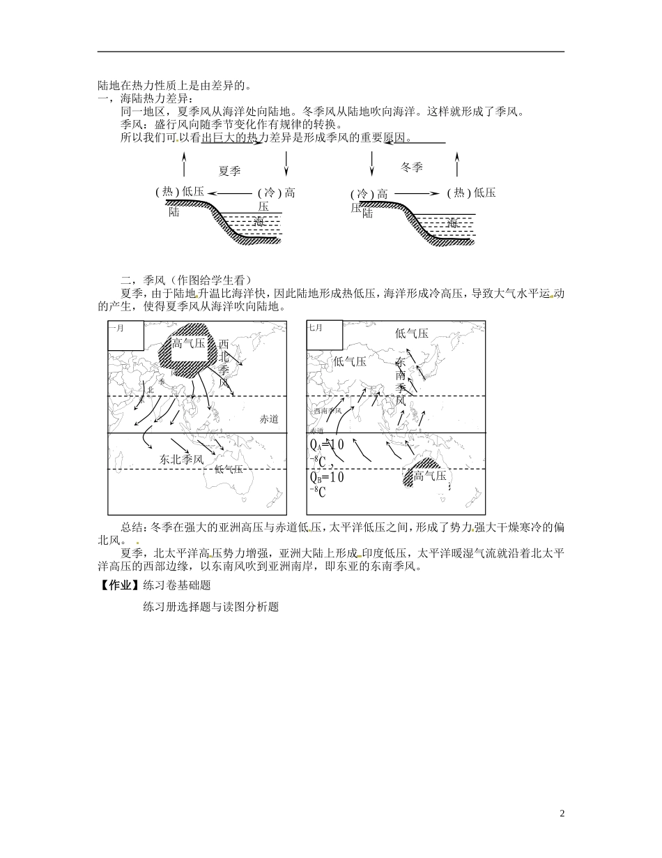 上海市上海理工大学附属中学高一地理 专题10 季风复习教案_第2页