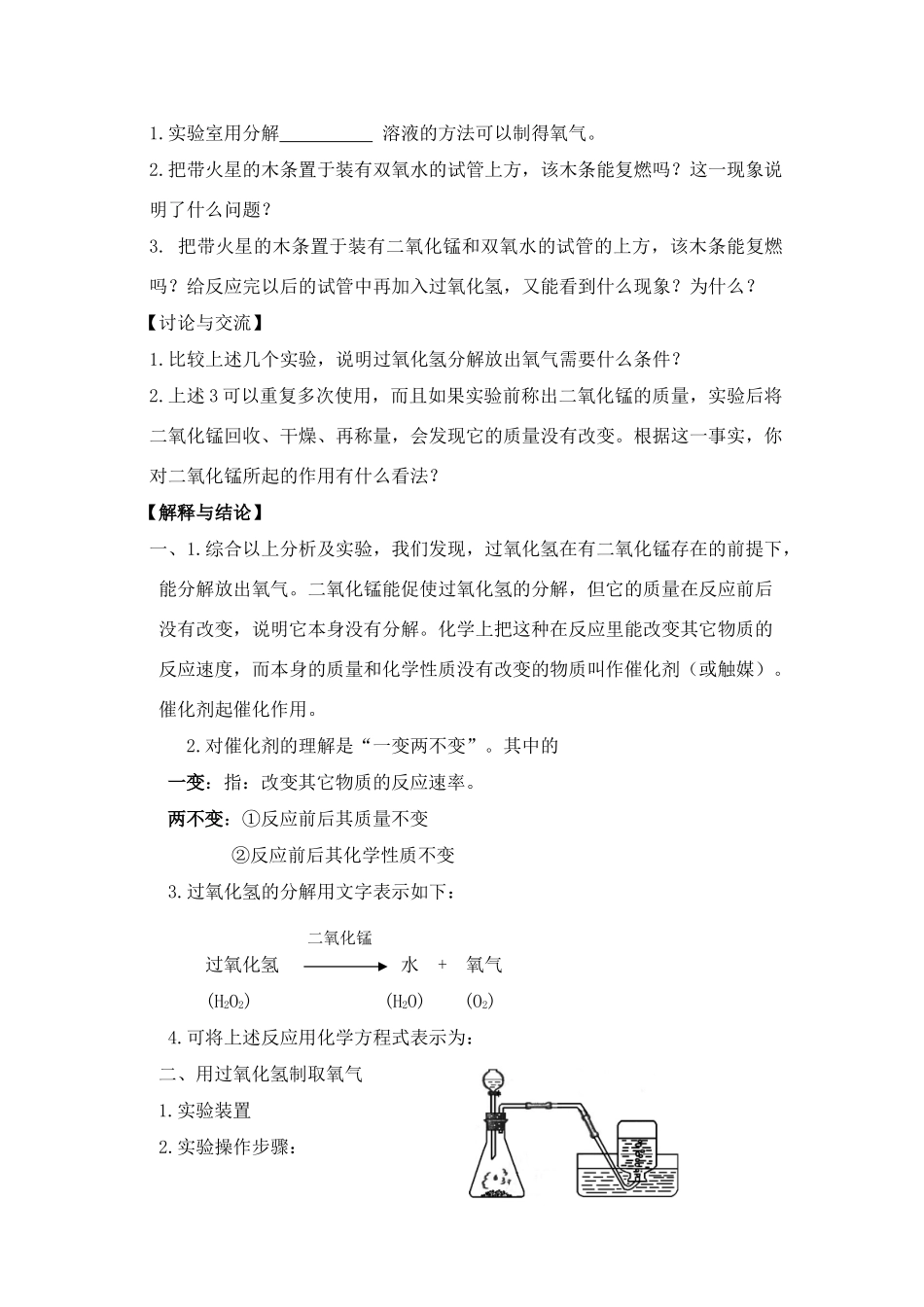 九年级化学：第三章第二节 制取氧气学案科粤版_第2页