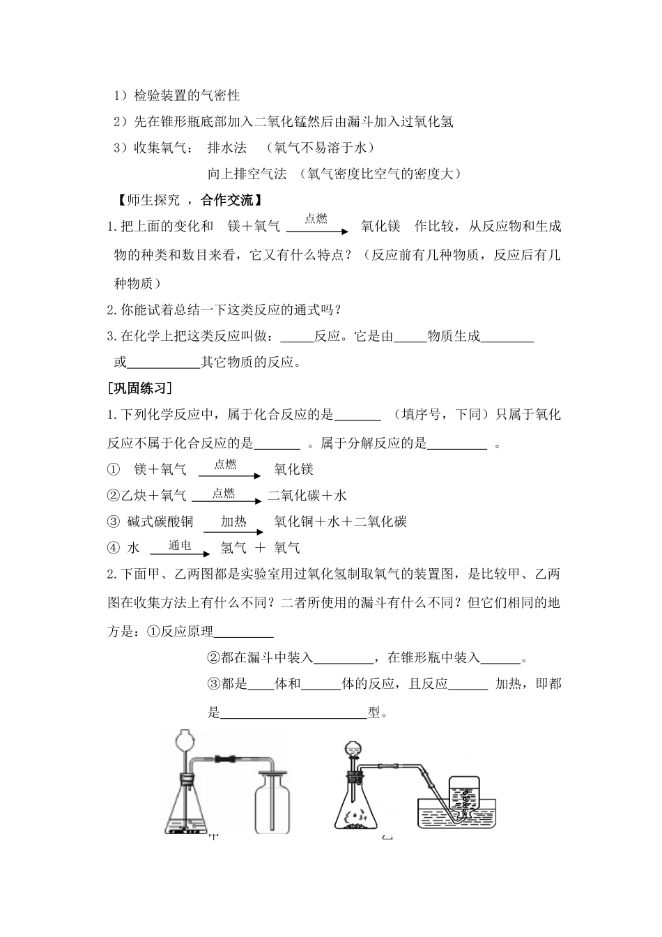 九年级化学：第三章第二节 制取氧气学案科粤版_第3页