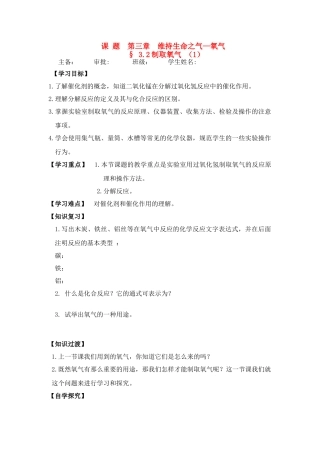 九年级化学：第三章第二节 制取氧气学案科粤版