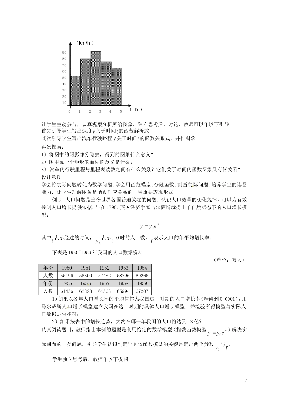 江苏省海门市麒麟中学高中数学 3.2.2函数模型的应用实例教案 新人教A版必修1_第2页