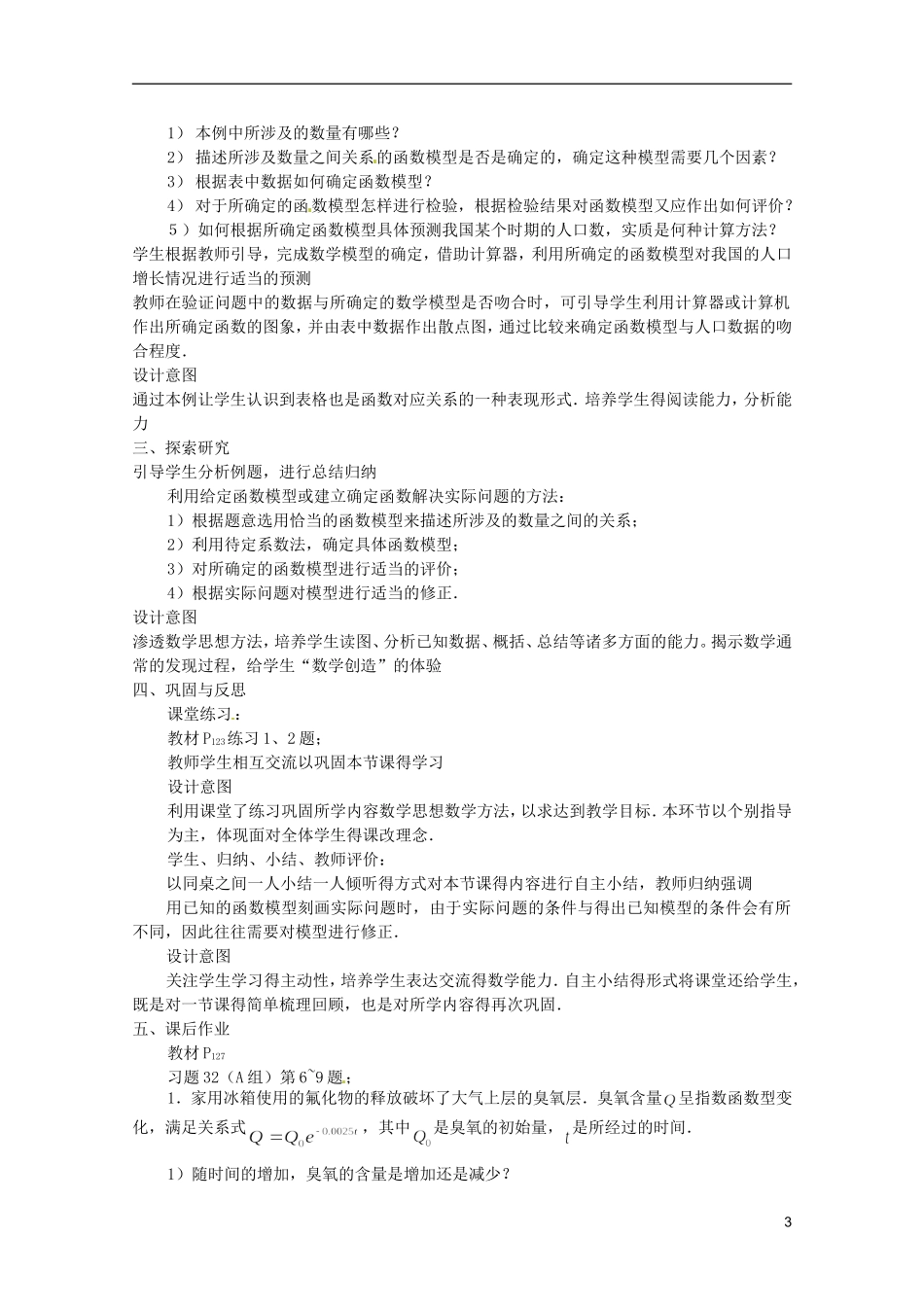 江苏省海门市麒麟中学高中数学 3.2.2函数模型的应用实例教案 新人教A版必修1_第3页