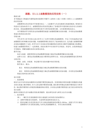 江苏省海门市麒麟中学高中数学 3.2.2函数模型的应用实例教案 新人教A版必修1