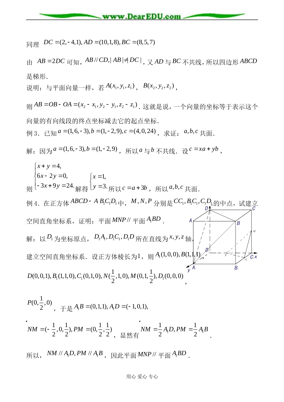 苏教版选修2-1高中数学空间向量的坐标表示教案_第3页