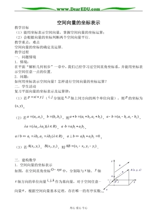 苏教版选修2-1高中数学空间向量的坐标表示教案