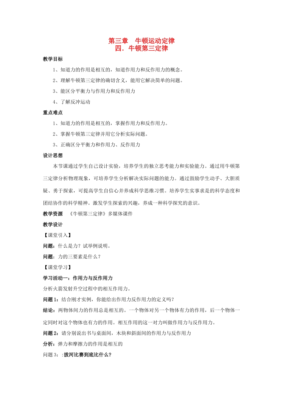 高中物理 第三章 牛顿运动定律 第4节 牛顿第三定律教案 教科版必修1-教科版高一必修1物理教案_第1页