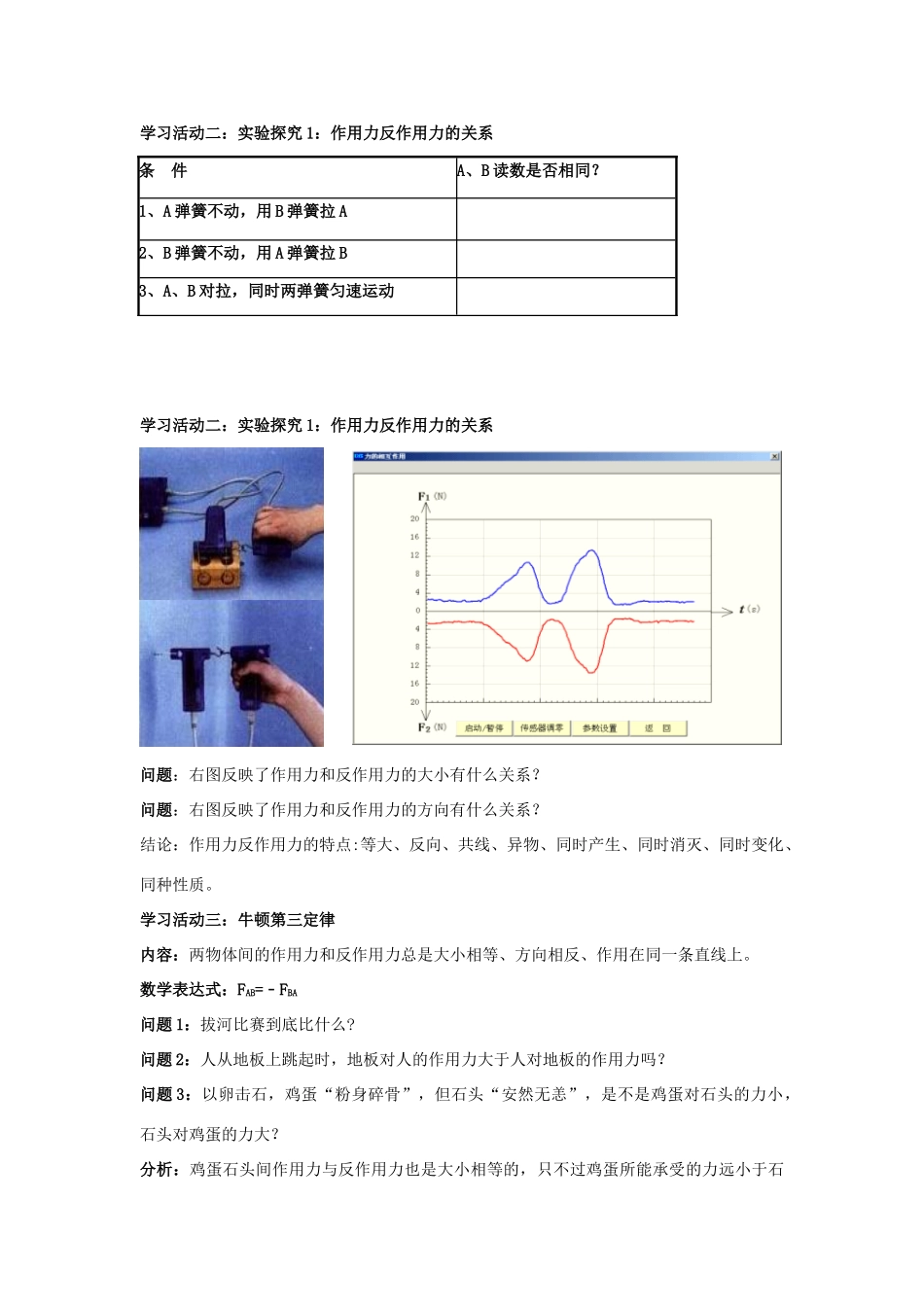 高中物理 第三章 牛顿运动定律 第4节 牛顿第三定律教案 教科版必修1-教科版高一必修1物理教案_第2页