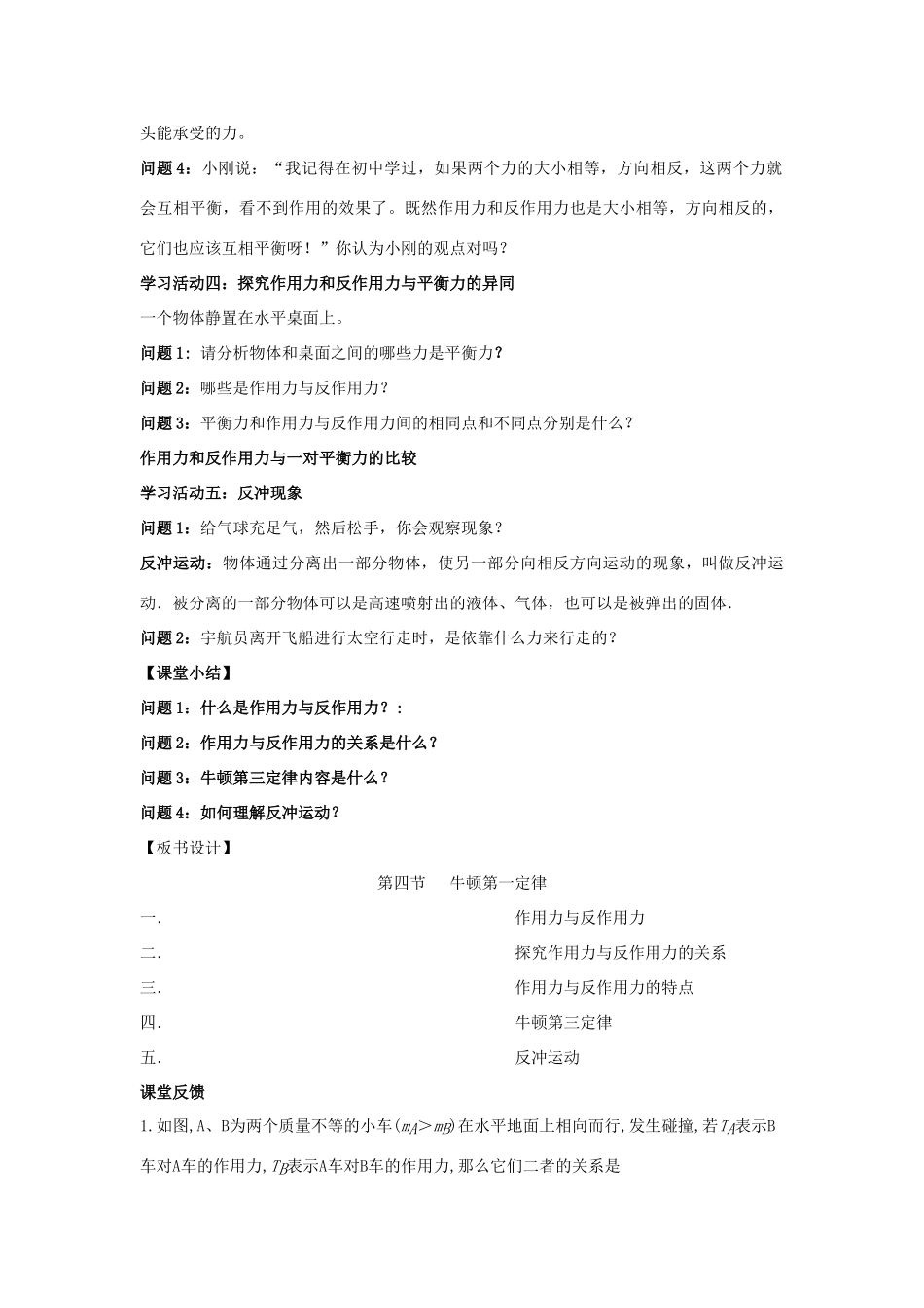 高中物理 第三章 牛顿运动定律 第4节 牛顿第三定律教案 教科版必修1-教科版高一必修1物理教案_第3页