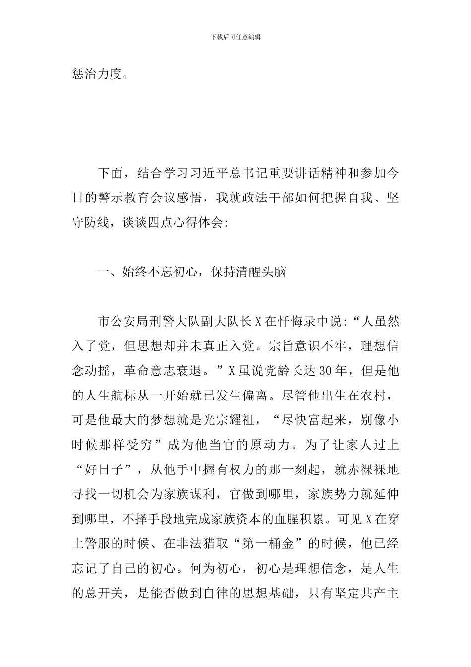 在2024年政法队伍教育整顿大会上的发言_第2页