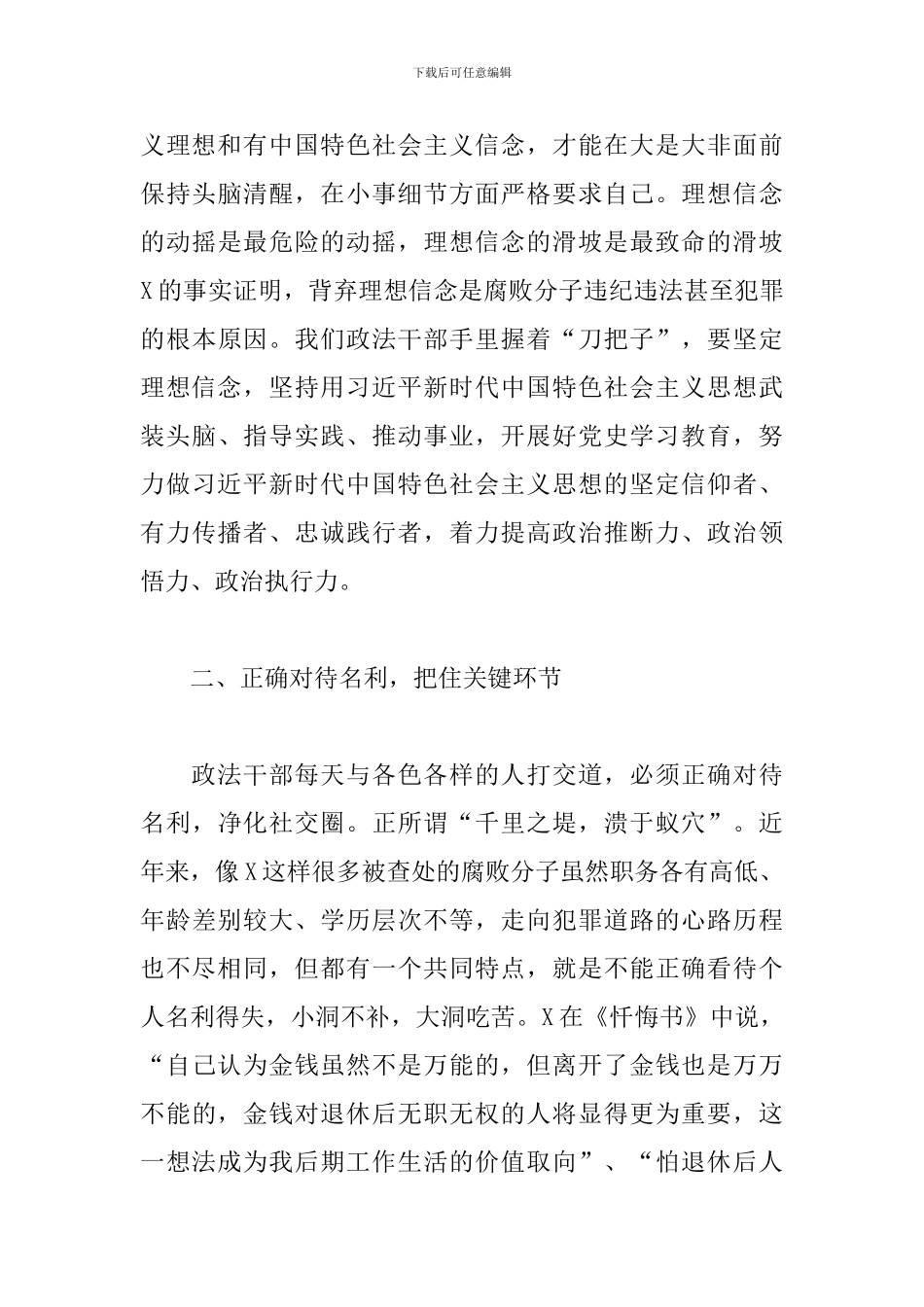 在2024年政法队伍教育整顿大会上的发言_第3页