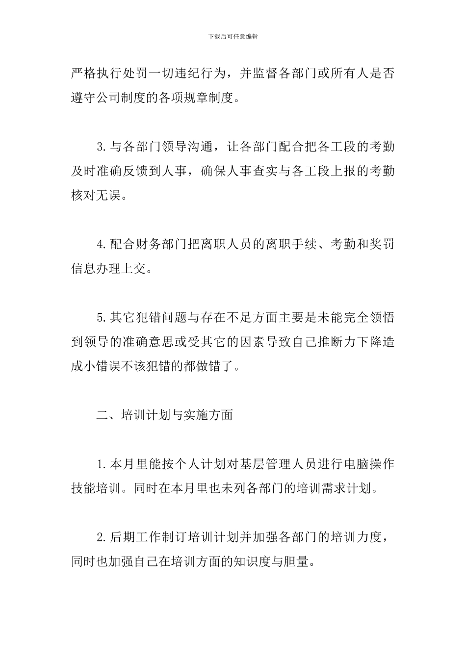 职员个人10月工作总结和下月计划_第2页