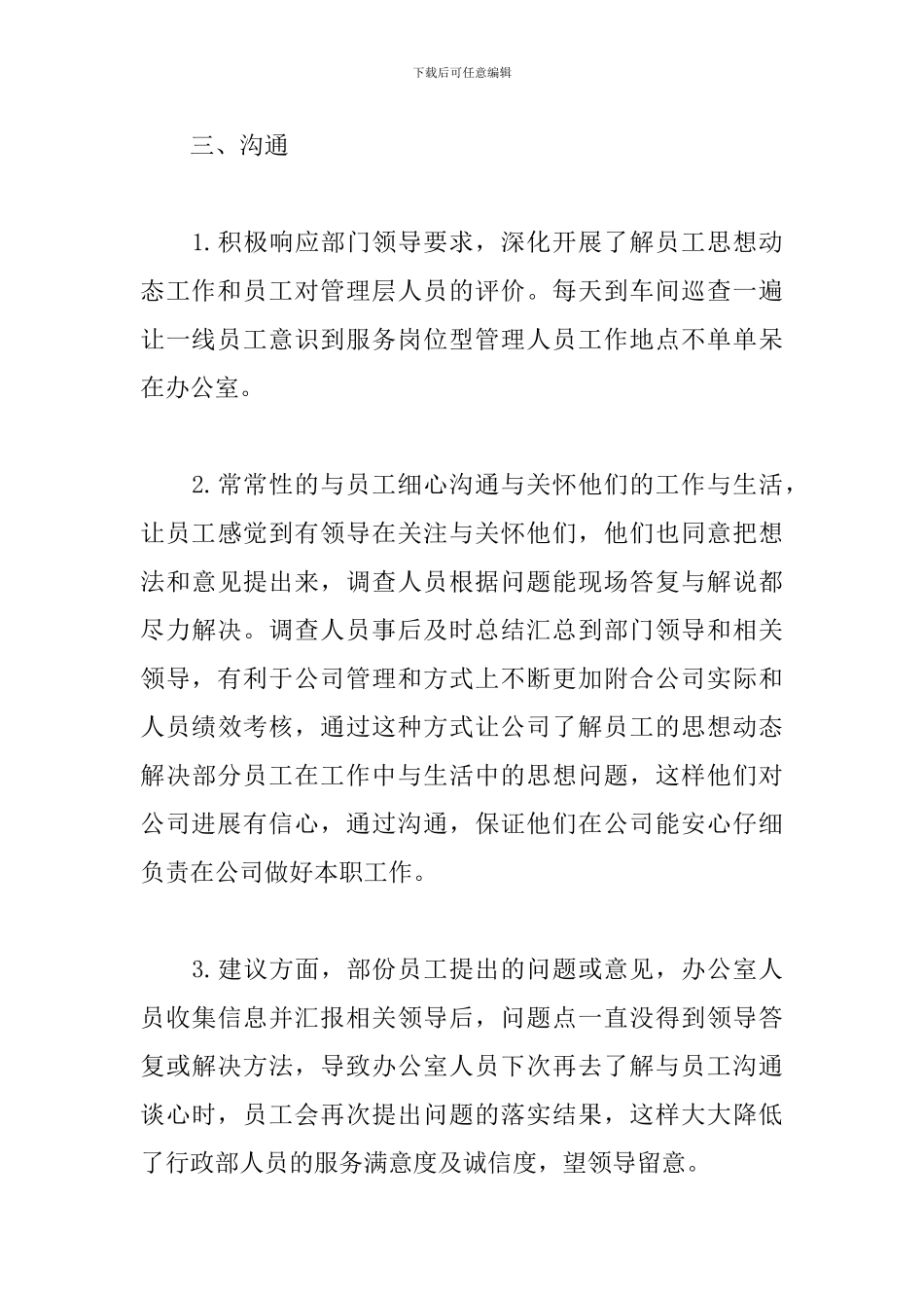 职员个人10月工作总结和下月计划_第3页